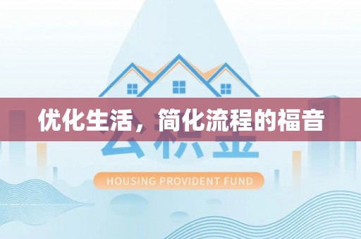田中优化生活，简化流程的福音